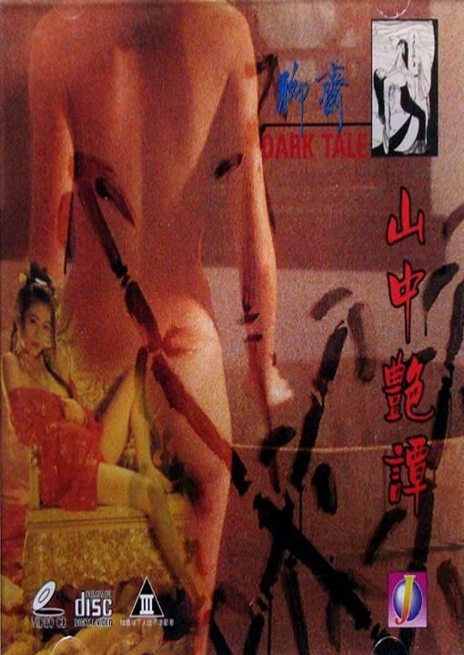 山中艳谭,揭秘隐秘山谷中的爱欲传奇