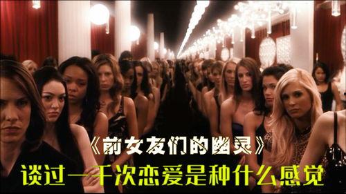 前女友们的幽灵