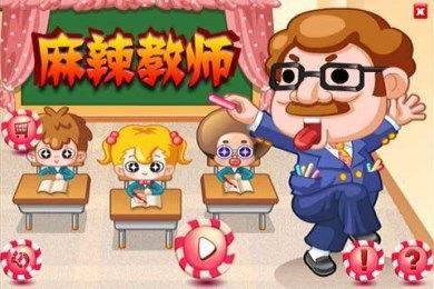 麻辣教师不麻辣,麻辣教师背后的温情故事